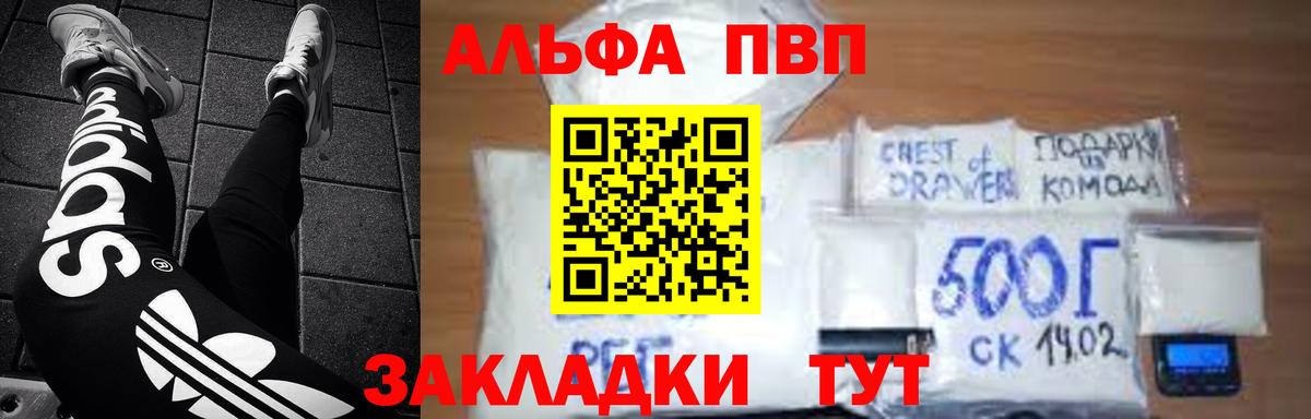 Alpha PVP кристаллы Приморско-Ахтарск