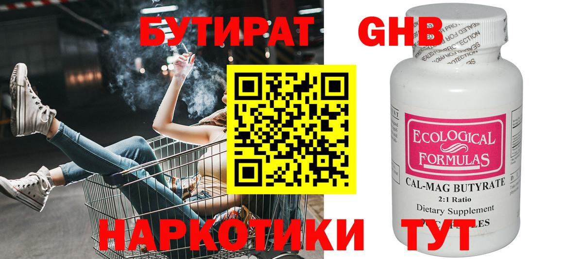 Бутират 1.4BDO Приморско-Ахтарск