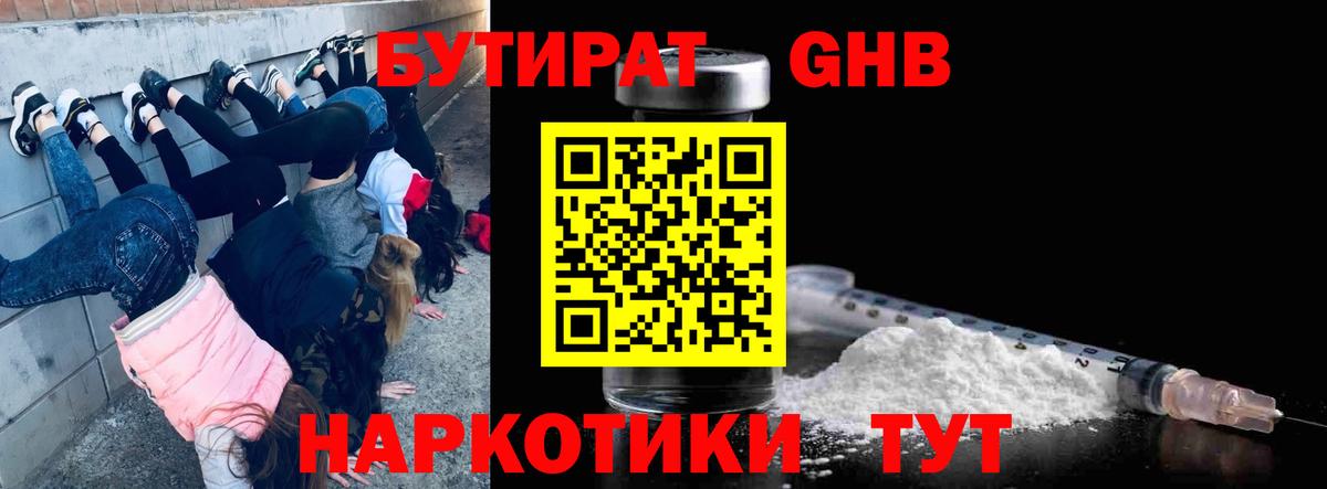 Бутират  Вход с VPN  Приморско-Ахтарск  Бутират Butirat 