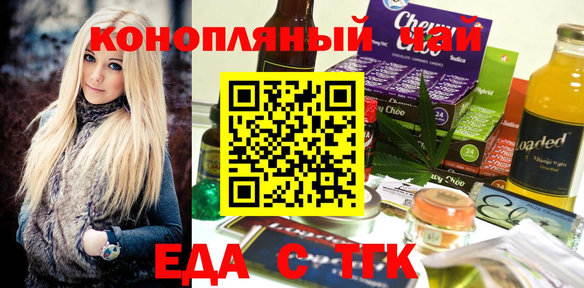 Еда ТГК марихуана  Вход с VPN  Приморско-Ахтарск 