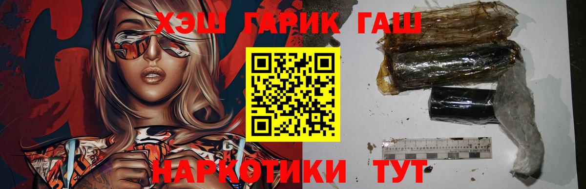 Гашиш хэш  ГАШ 40% ТГК  продажа наркотиков  Вход с VPN  Приморско-Ахтарск 