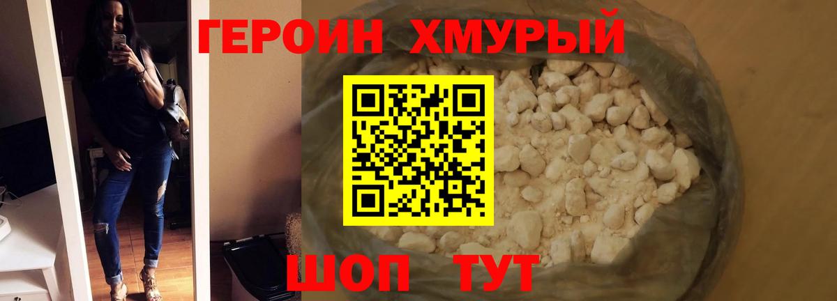 Героин белый  Вход с VPN  Приморско-Ахтарск 