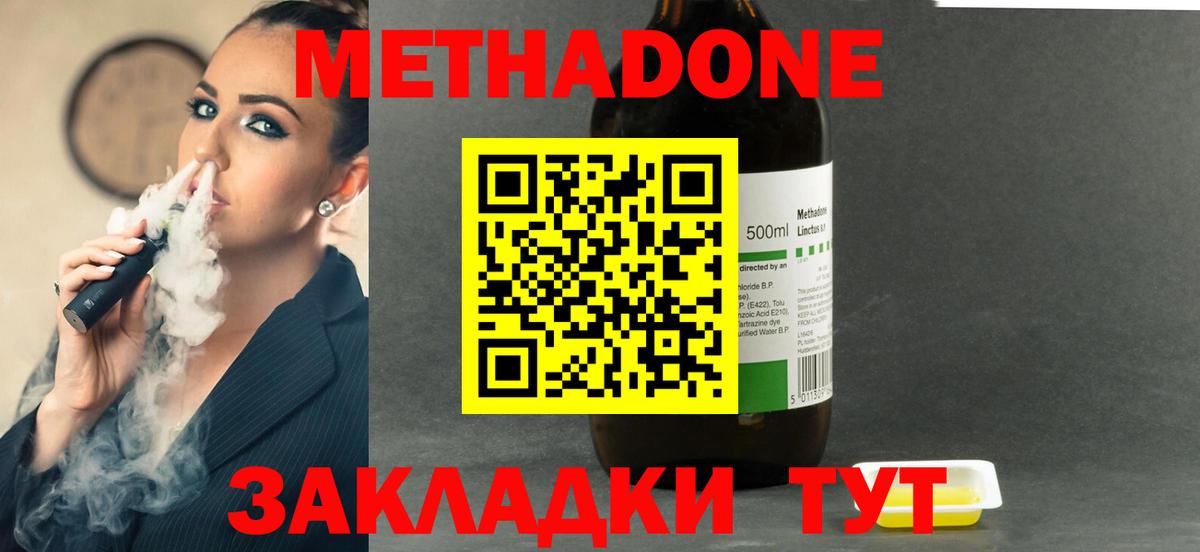 МЕТАДОН кристалл  Вход с VPN  Приморско-Ахтарск  МЕТАДОН кристалл 