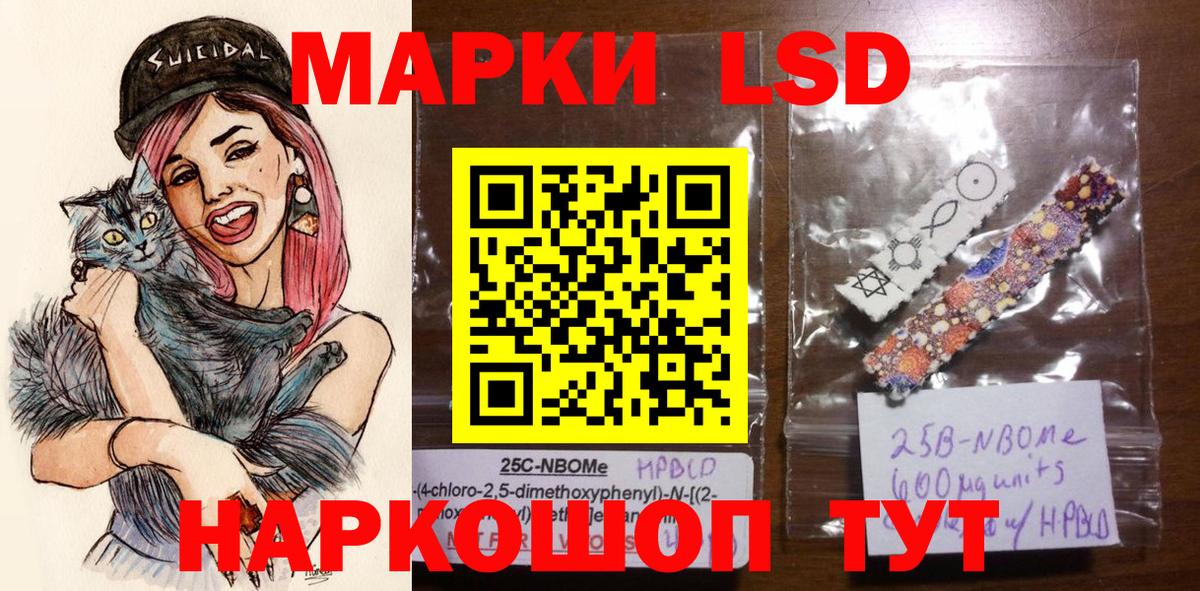 Марки NBOMe 1500мкг Приморско-Ахтарск
