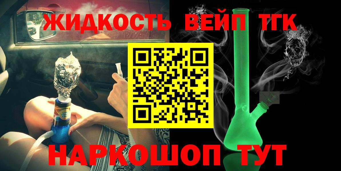 Дистиллят ТГК вейп  купить наркотики цена  Приморско-Ахтарск  Вход с VPN  Дистиллят ТГК концентрат 