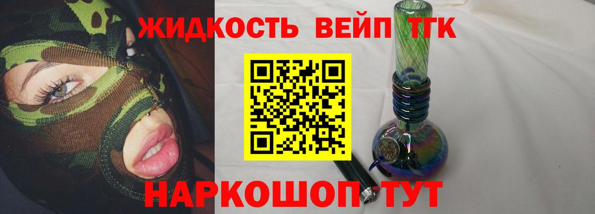 Дистиллят ТГК вейп Приморско-Ахтарск